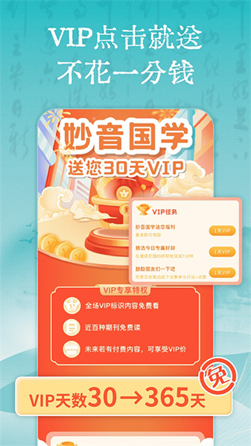 妙音国学截图2