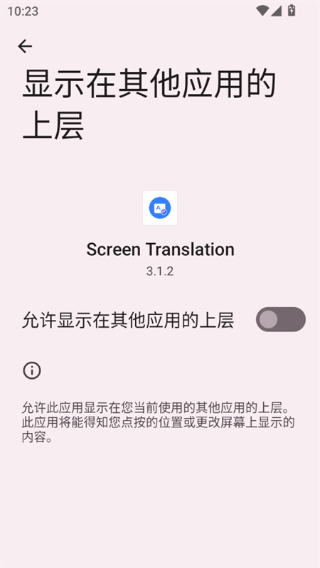 屏幕翻译最新版