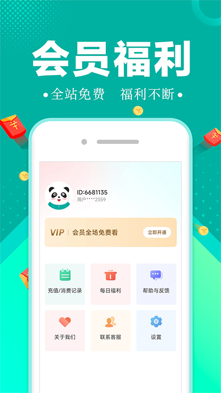 满阅小说 免费版截图2