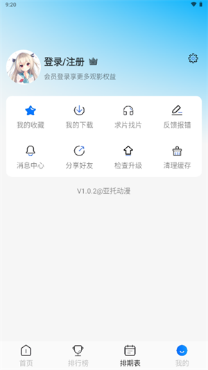 亚托动漫安卓版截图3