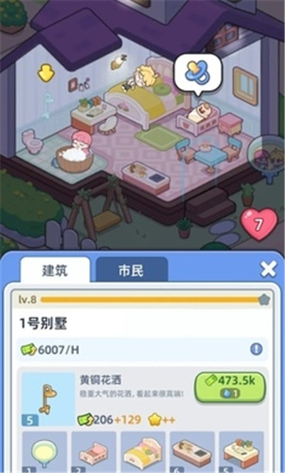 幸福都市截图2
