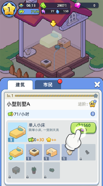 幸福都市