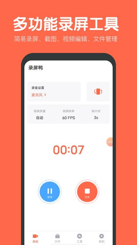 录屏鸭截图1