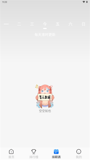 亚托动漫安卓版截图2