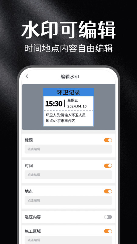 水印打卡免费相机截图1