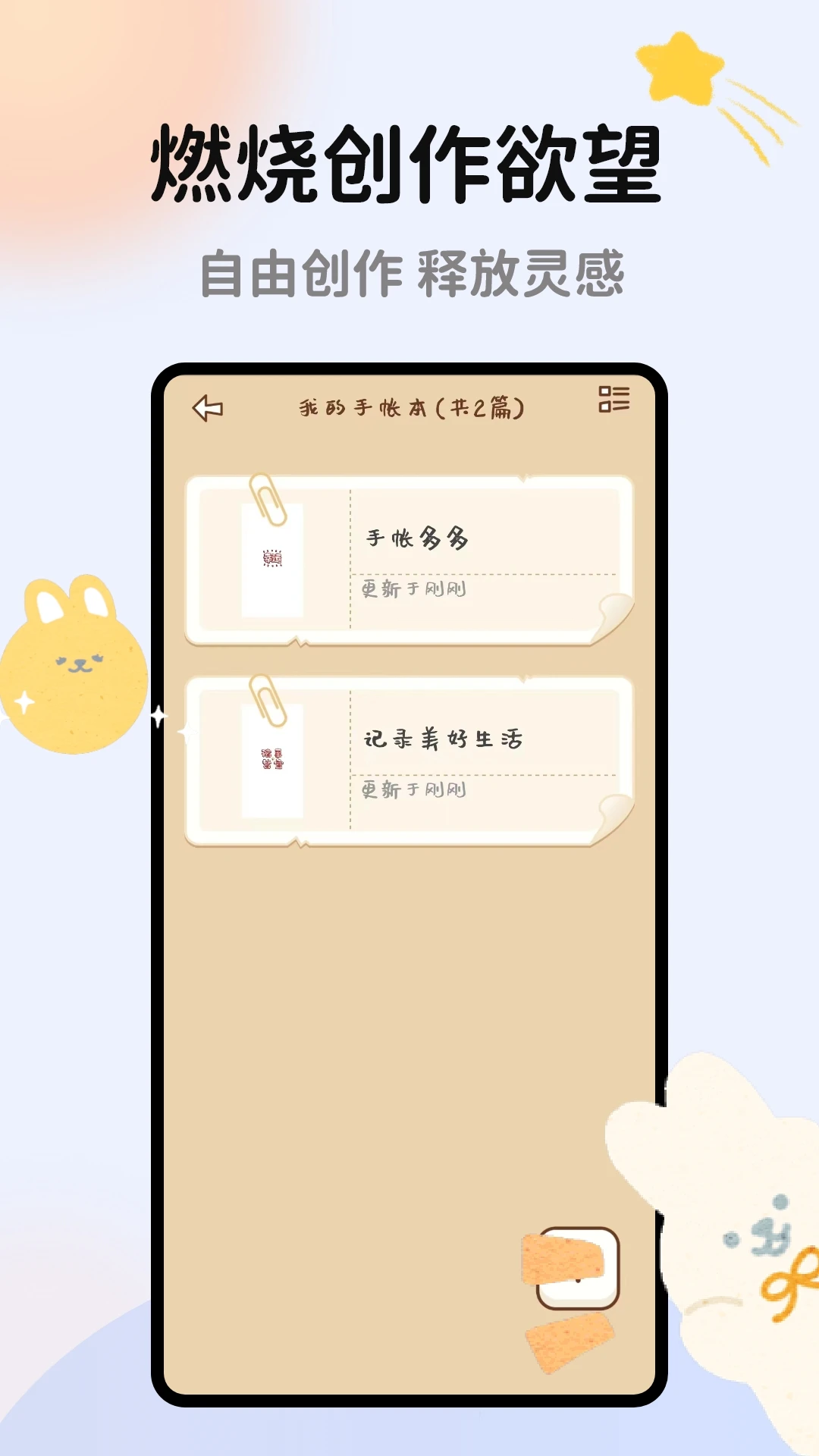 手帐多多截图0