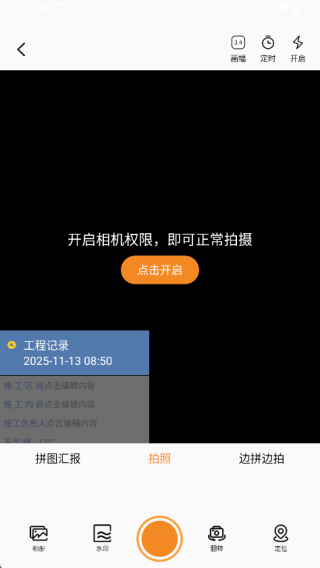 水印打卡免费相机