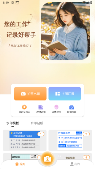 水印打卡免费相机