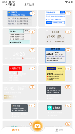 水印打卡免费相机