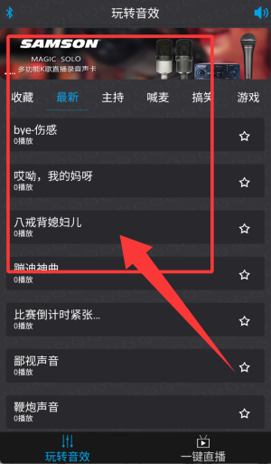 山逊音频软件