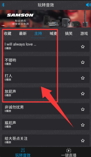 山逊音频软件