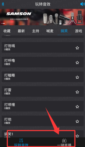 山逊音频软件