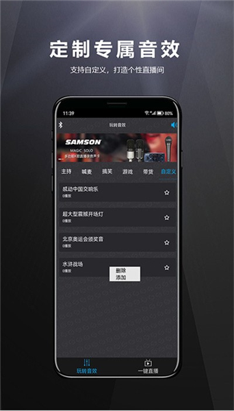 山逊音频软件截图1