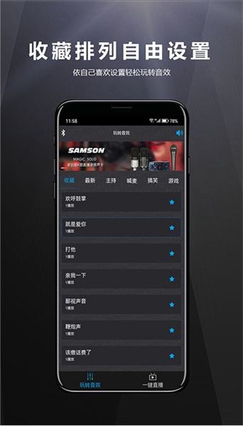 山逊音频软件截图3