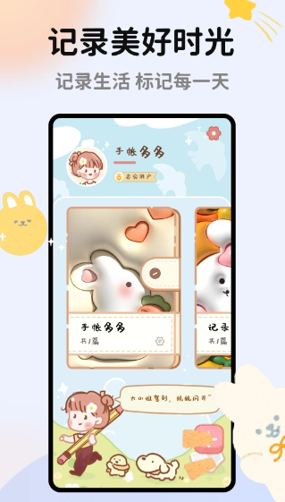 手帐多多