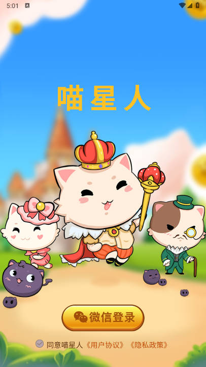 喵星人游戏正版截图0