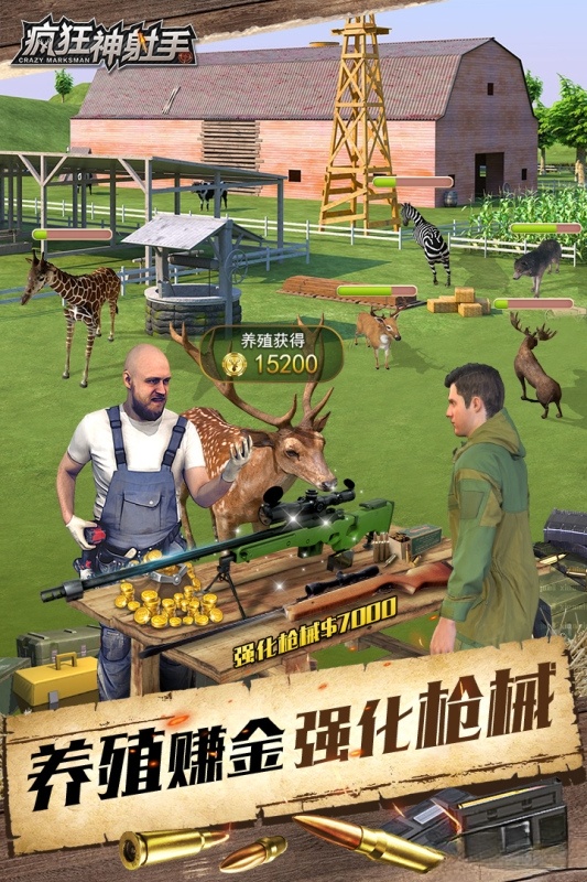 疯狂神射手截图2
