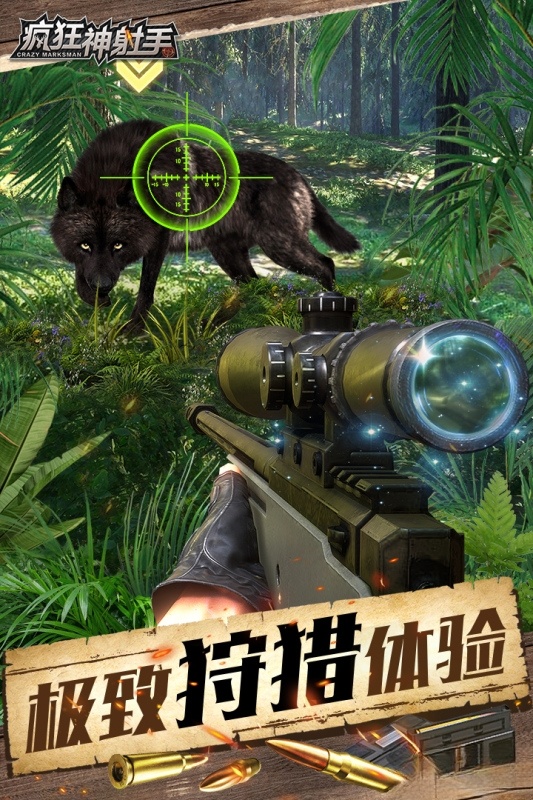 疯狂神射手截图3