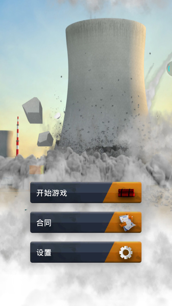爆炸的艺术游戏截图1