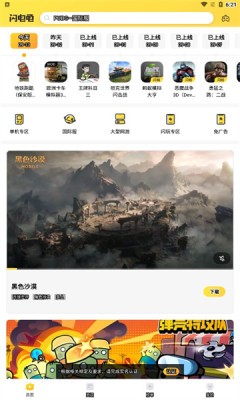 闪电龟