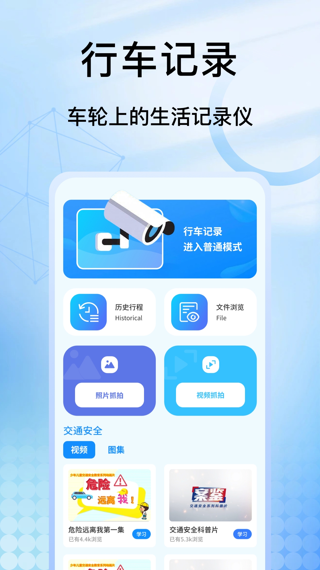 手机车载记录仪截图1