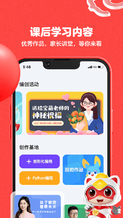 编程猫社区截图2