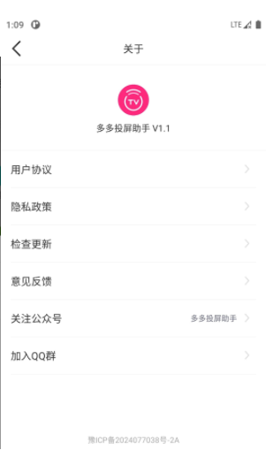 多多投屏助手截图2