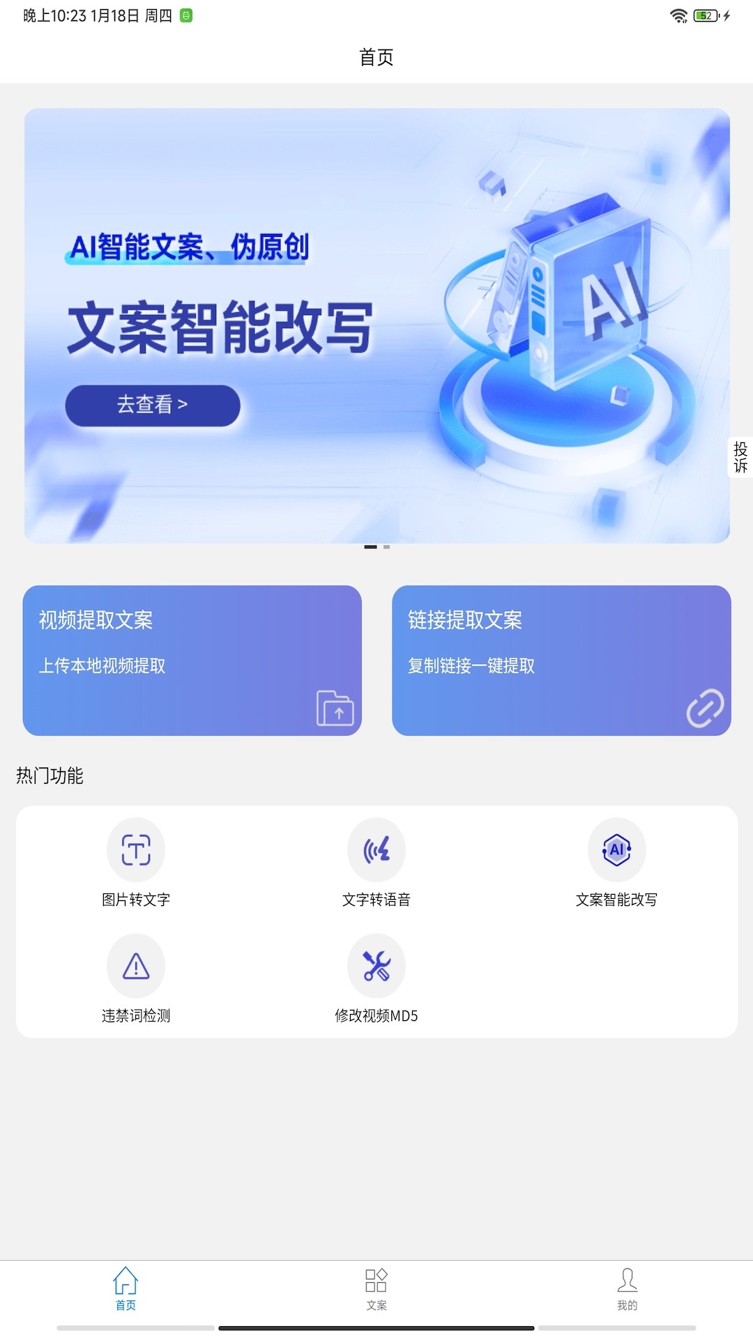 文案提取改写