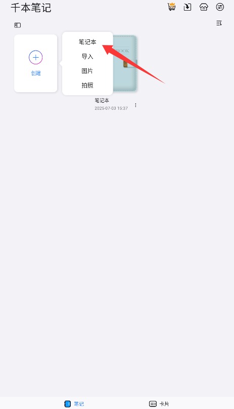 千本笔记