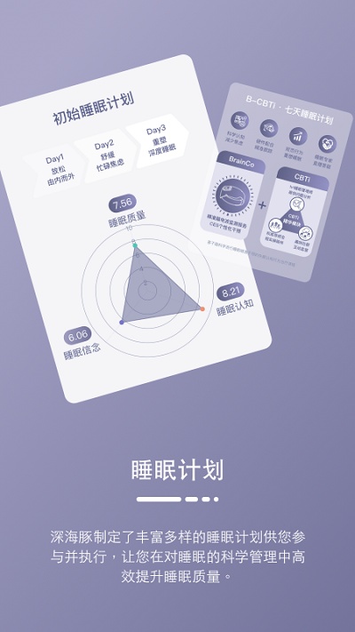 easleep睡眠工场截图2