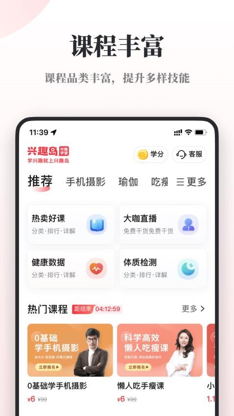 兴趣岛免费版截图2