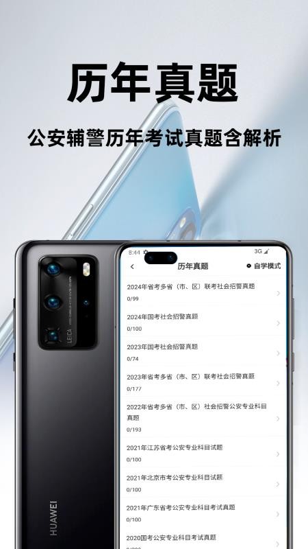 辅警百分题库免费版截图2