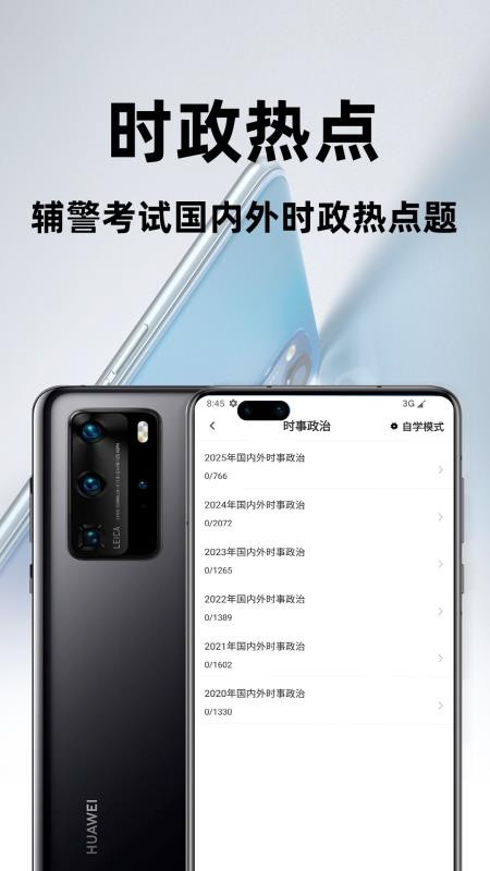 辅警百分题库免费版截图1