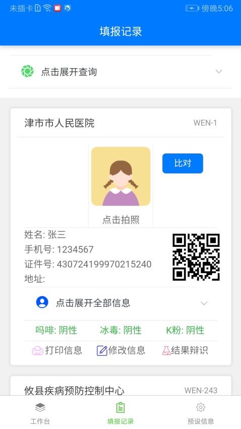 非常检单最新版