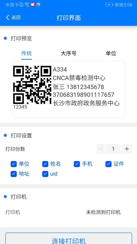 非常检单最新版截图0