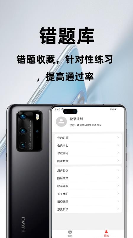 辅警百分题库免费版截图0