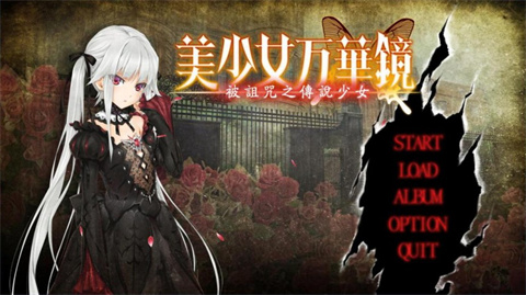 美少女万华镜中文版
