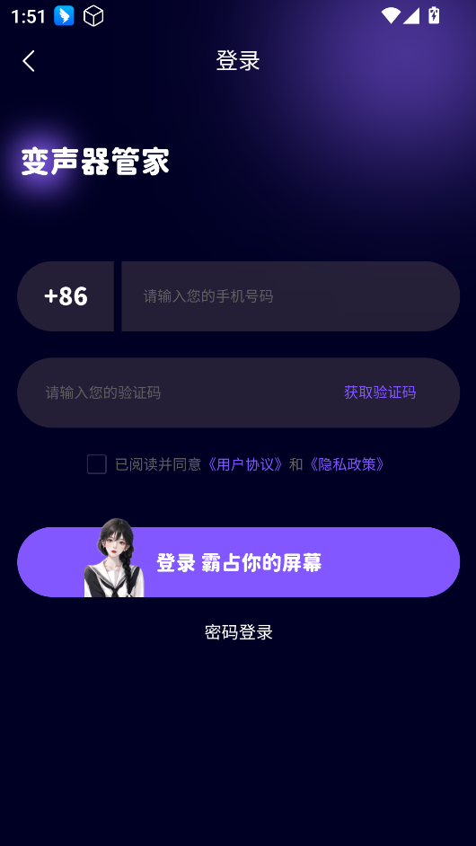 变声器管家免费版
