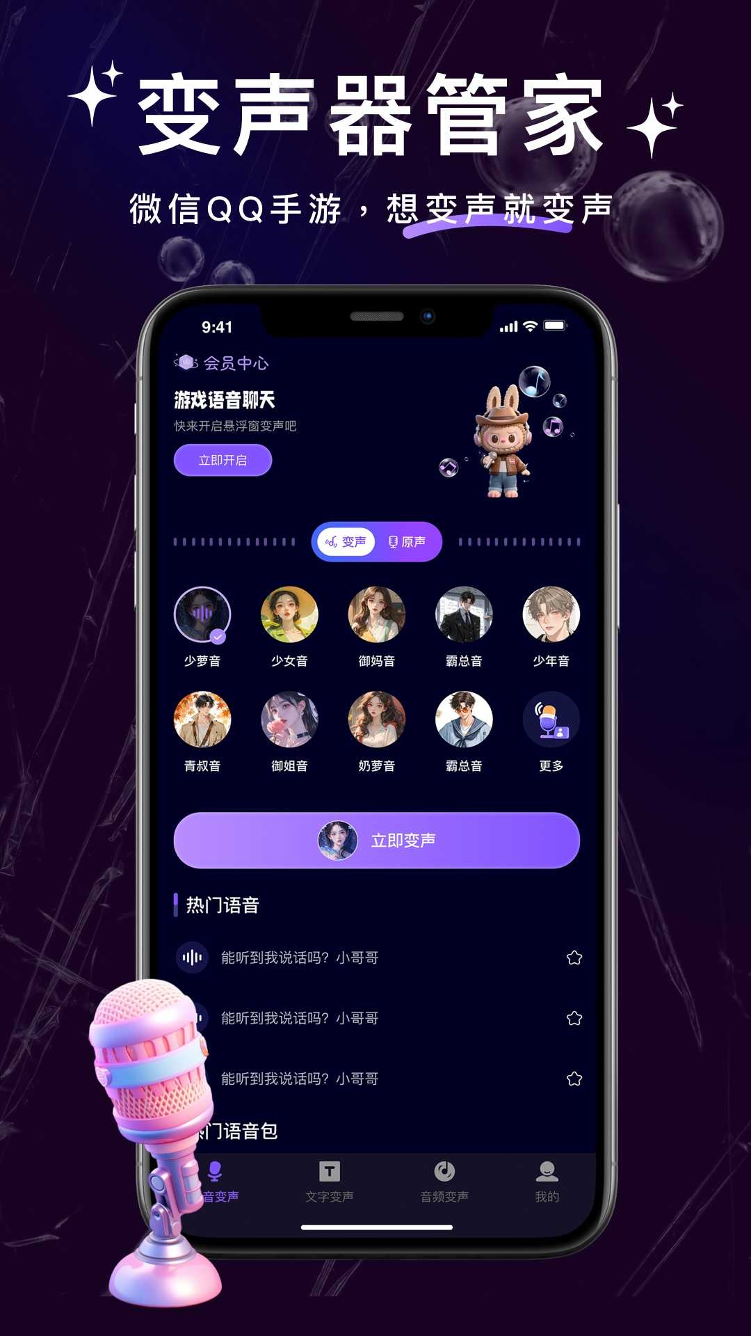 变声器管家免费版截图0