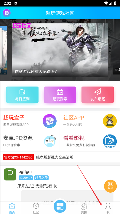 超玩社区2025最新版