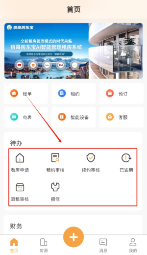 狼哥房东宝