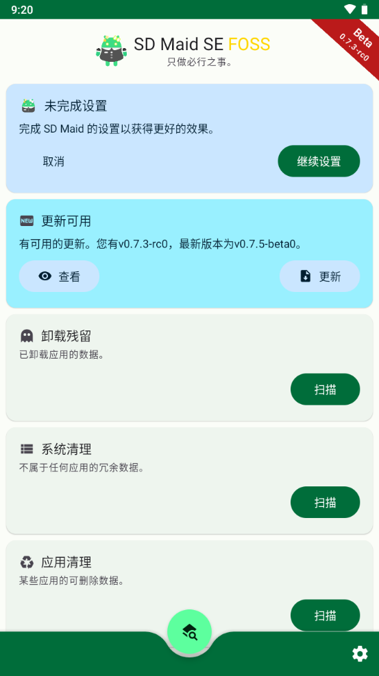 SDMaidSE安装