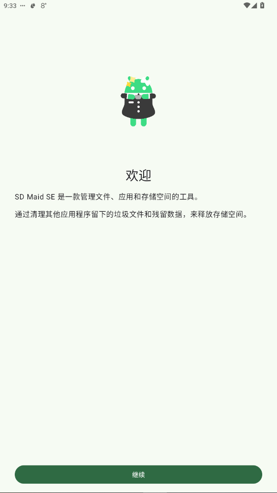 SDMaidSE安装截图0