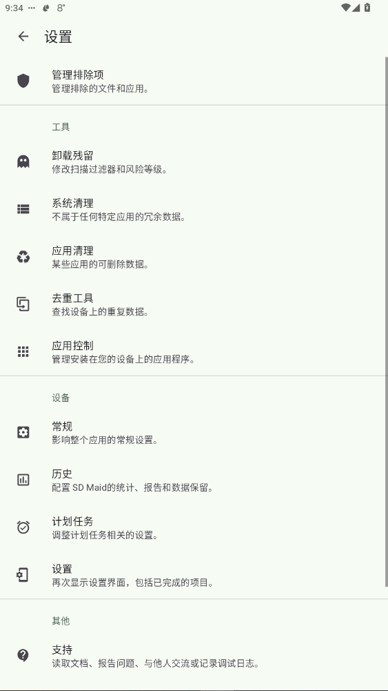 SDMaidSE安装截图3