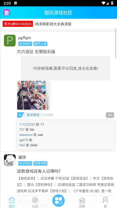 超玩社区2025最新版截图2