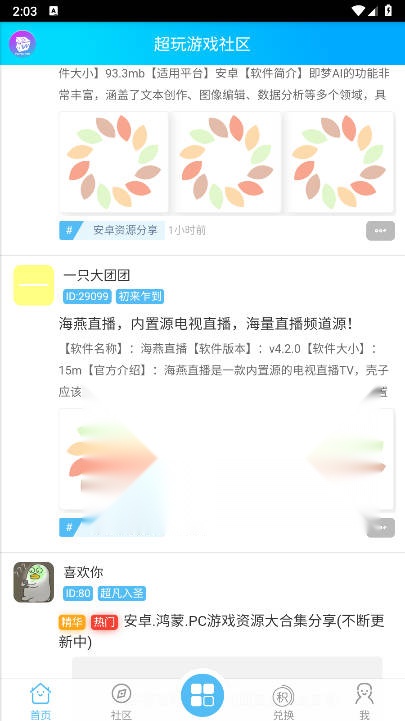 超玩社区2025最新版截图4