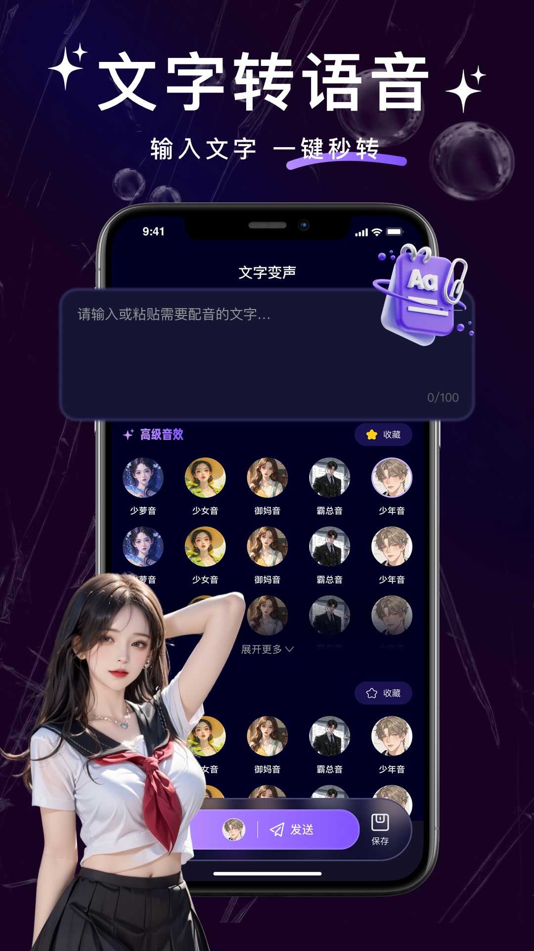 变声器管家免费版截图2