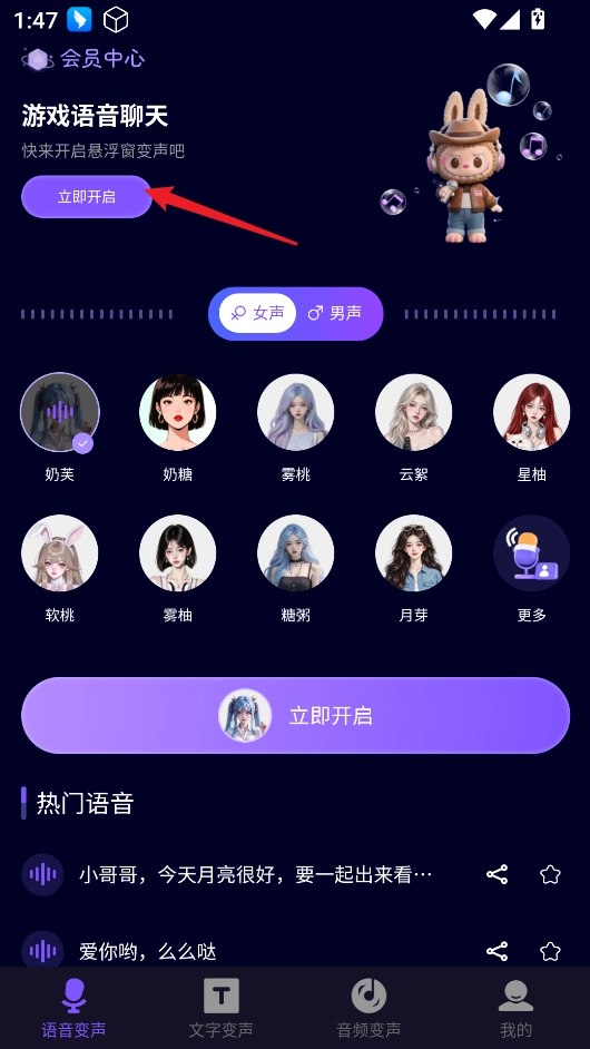 变声器管家免费版