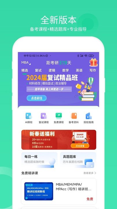 MBA联考题库免费版
