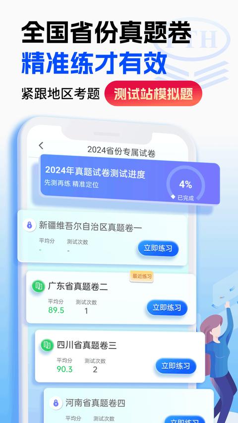 普通话水平测试最新版截图1